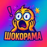 ШОКОРАМА