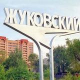 Жуковский / Новости / События / Анонсы