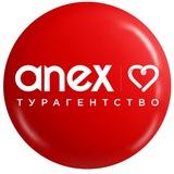 ANEX rostov | Турагентство