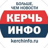 Керчь ИНФО