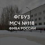МСЧ №118 ФМБА России г. Полярные Зори