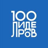 Лидерская программа «100 Лидеров» ОЭЗ «Алабуга»