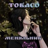 🌿-𝕋𝕠𝕓𝕒𝕔о - Фестивали и Пати во Владикавказе -🌼