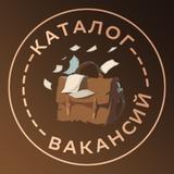 Каталог Вакансий