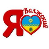 Я ❤️ Волжский