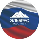 Клуб «Эльбрус»