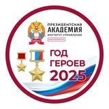 Президентская академия на Урале