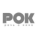 РЕЧЬ О КИНО