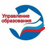 Управление образования