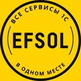 Efsol. 1С Сервисы