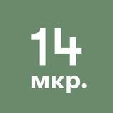 14-й микрорайон Зеленограда