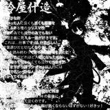 йеетх (社会的恥)
