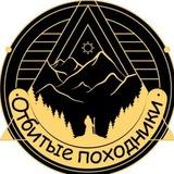 Отбитые походники 🧑🦯