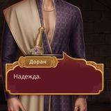 надежда басу