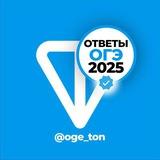Ответы огэ_2025