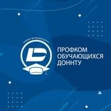 Профком обучающихся ДонНТУ🔥