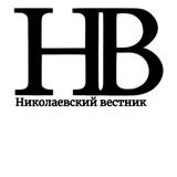 Николаевский вестник