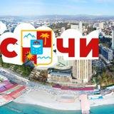 Недвижимость СОЧИ