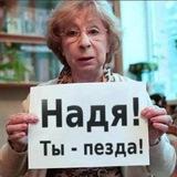 Дырочка Надя