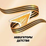 Навигаторы детства I Красноярский край