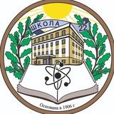 МАОУ «Школа22»