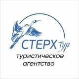 СТЕРХ Тур