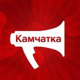 KamchatkaMedia | Новости Камчатки