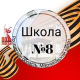 Школа 8 с. Большие Салы