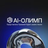 AI-Олимп: Вершина достижений в ИИ