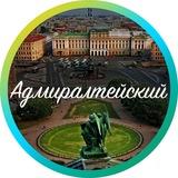 Адмиралтейский - Новости 🗞️