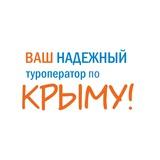 Дисконт-туры по Крыму с "Тур Этно"