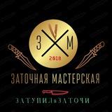 Заточная Мастерская Сочи