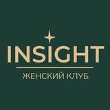 INSIGHT | Женский Клуб