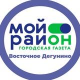 Мой район Восточное Дегунино