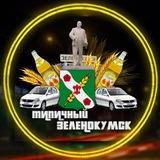 Типичный Зеленокумск