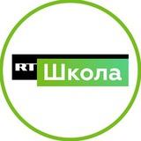 Школа RT
