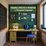 Мир физики_Подготовка к ЕГЭ/ОГЭ🦉