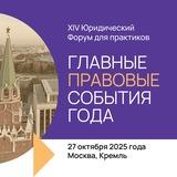 Юристы в Кремле