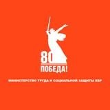 Министерство труда и социальной защиты КБР