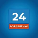 Муравленко 24