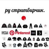 ру стритвирчик 2.0