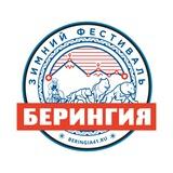 БЕРИНГИЯ