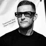 Павел Чинарев💥ТМ