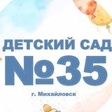 МБДОУ "Детский сад № 35"