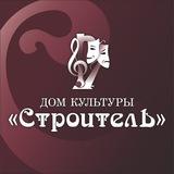 ДК "Строитель" п.Ханымей 🎭