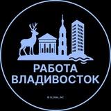 Вакансии Владивосток