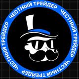 ЧЕСТНЫЙ ТРЕЙДЕР | P2P
