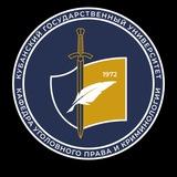 Кафедра уголовного права и криминологии КубГУ
