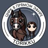 TORIKKU
