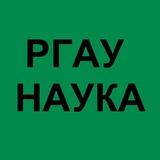 УНиИД РГАУ